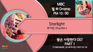 [The king loves OST PART 1] 로이킴 (Roy Kim) - Starlight (왕은 사랑한다)