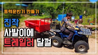 진작 ATV 사발이에 트레일러를 달아 운반기로 쓸껄 최고 입니다.