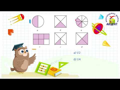 Звичайні дроби