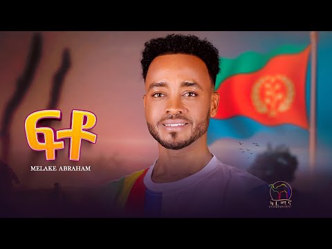 Melake Abraham - Fto |ፍቶ - መልኣከ ኣብርሃም - New Eritrean Music 2024 (Official Music Video)