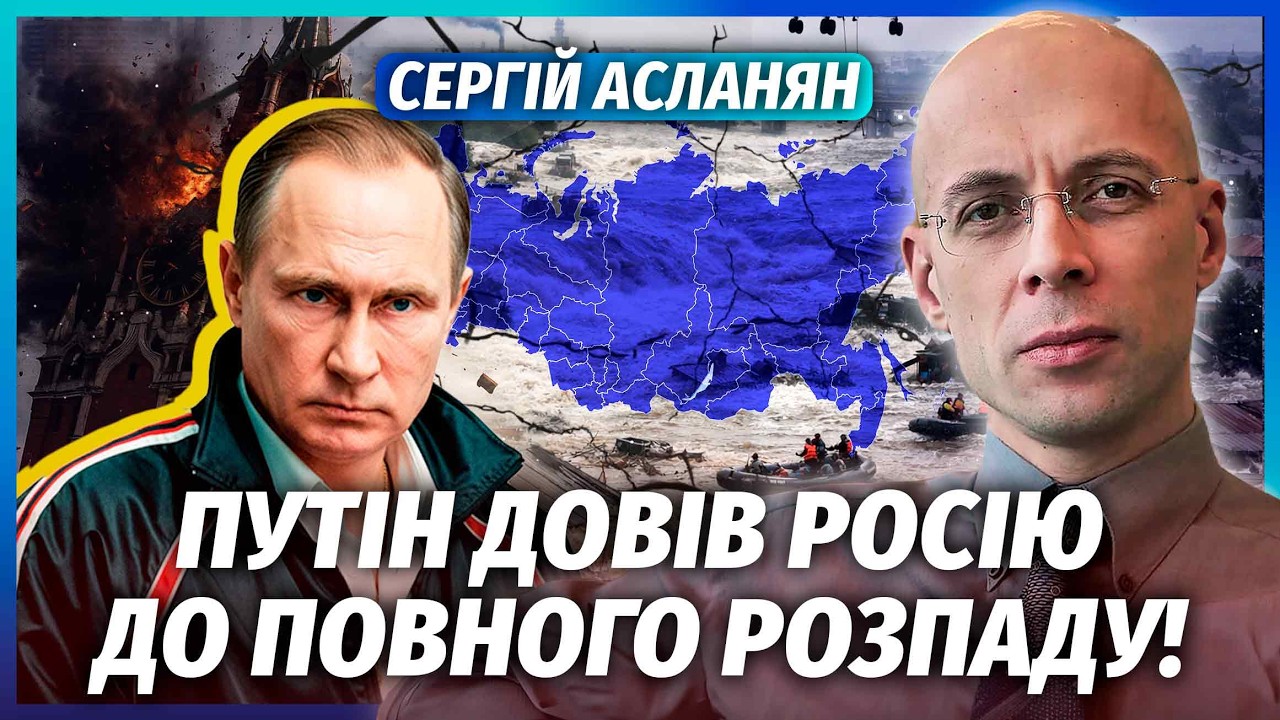 💥АСЛАНЯН: ПУТІН ЗДАВ ПІТЕР! Народ вирішили не рятувати. ПОТОПИ І АВАРІЇ ПО В?