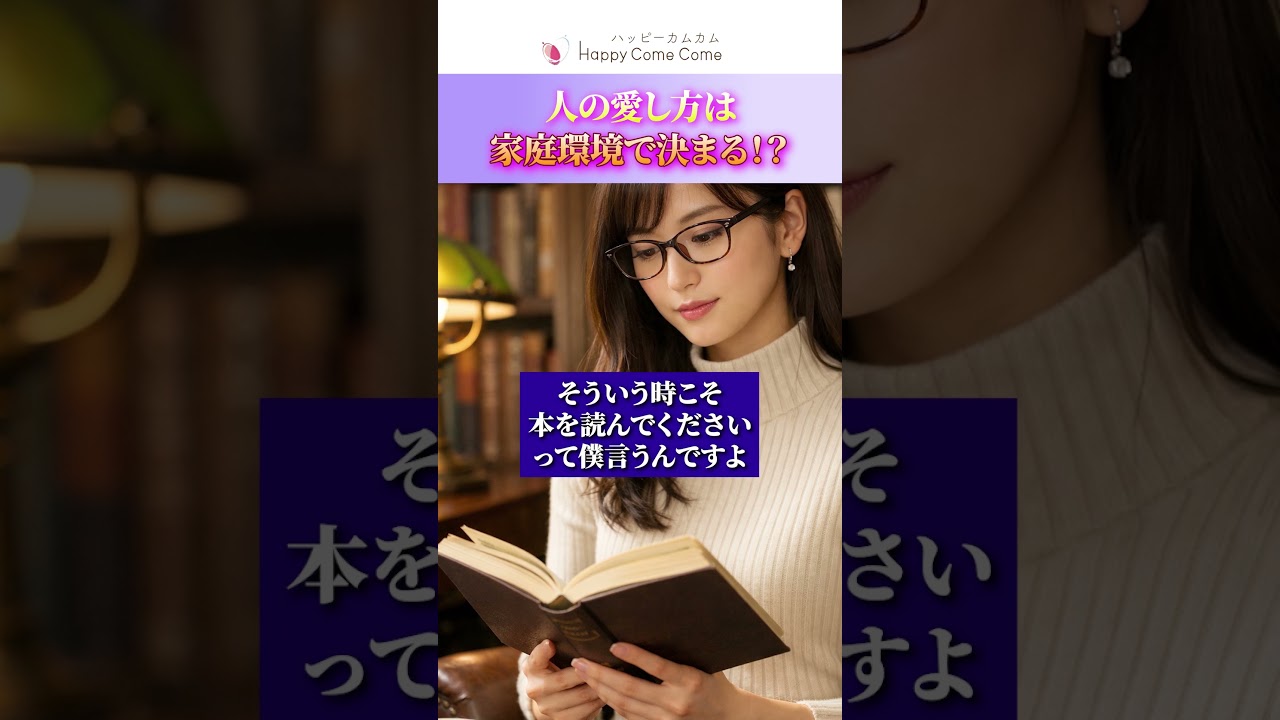 人の愛し方は家庭環境で決まる！？