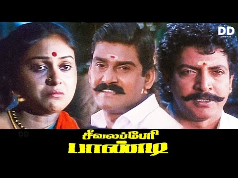 Seevalaperi Pandi - Tamil Movie | Napoleon | Saranya #ddmovies #ddcinemas