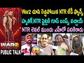 War 2 Genuine Public Talk NTR War 2 Review Hrithik Roshan War 2 Public Review War 2 Rating