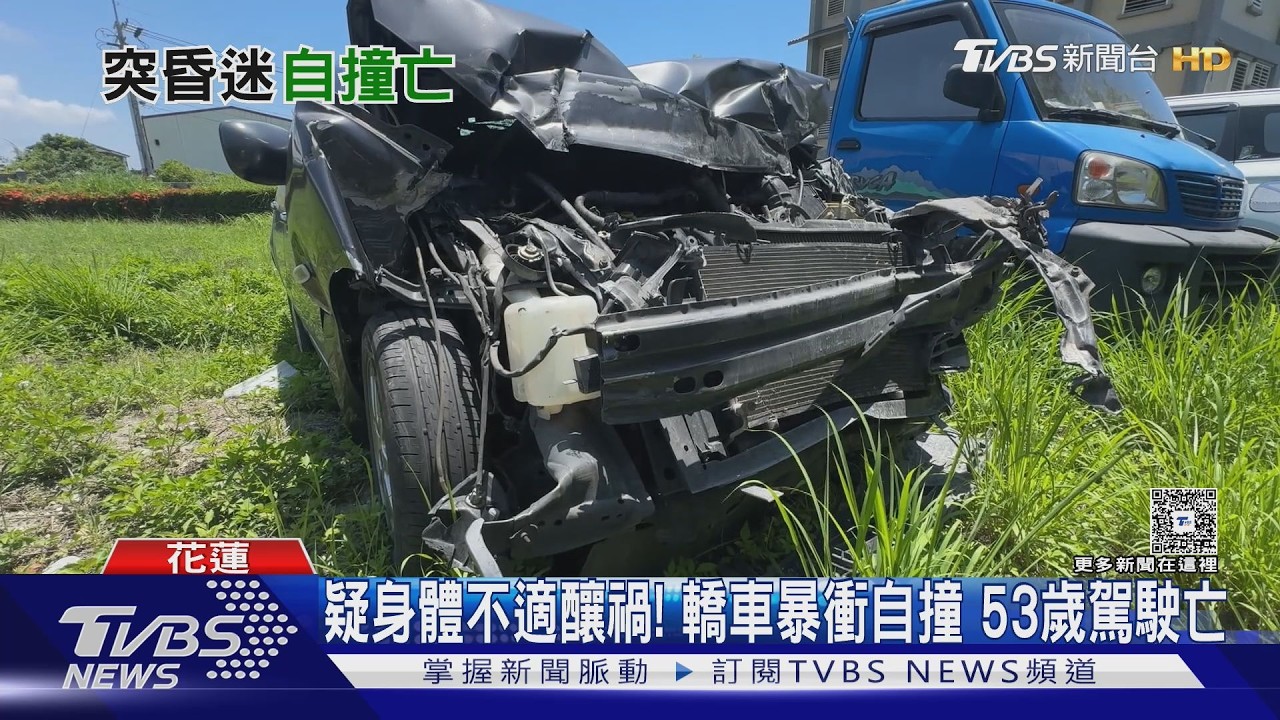 影音/疑病發昏迷!花蓮轎車逆向自撞貨車 53歲駕駛宣告不治