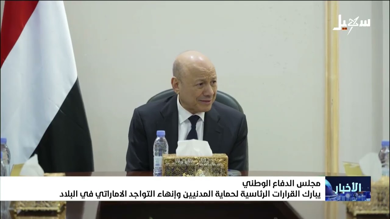 مجلس الدفاع الوطني يبارك القرارات الرئاسية لحماية المدنيين وإنهاء التواجد ا