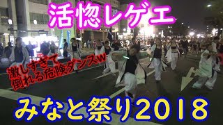 今年も『活惚レゲエ』踊ってみた【清水みなと祭り2018】