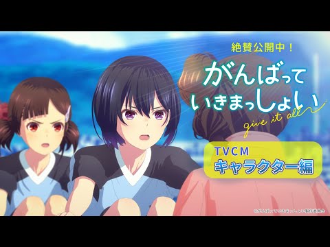 がんばっていきまっしょい Video8