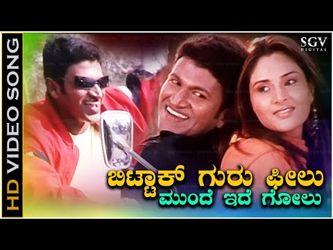 Bittaku Guru Feelu Song - HD Video | Abhi Movie | Puneeth Rajkumar | Shankar Mahadevan, Chethan
