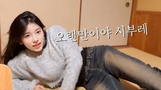 일본에 돌아왔는데 눈뜨면 한국 부라 친구가 있다