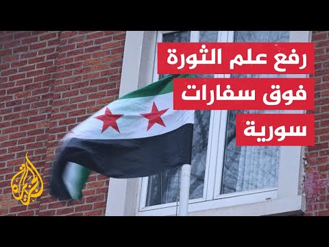  سفارات سورية 