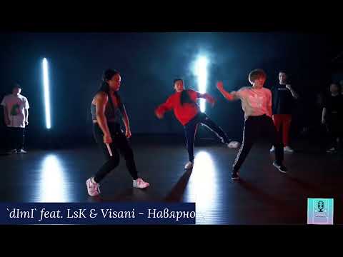 `dImI` feat. LsK & Visani - Навярно