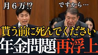 年金が無くなる⁉「生活保護以下」の基礎年金！年金の抜本改革を問う！【参政党解説】