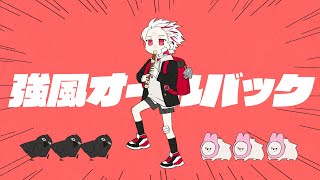 왈왕왈왈앙앙 - 強風オールバック (Kyoufuu All Back)┃Raon cover