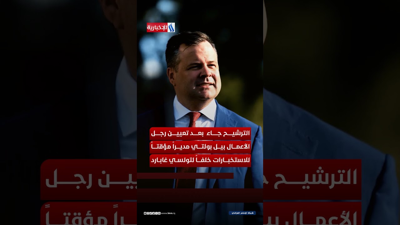 فيديو | من أروقة القضاء إلى قيادة الاستخبارات.. جاي كلايتون مديراً للاستخبارات الأمريكية