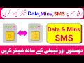 How to share zong MB data | Zong minutes share | Zong SMS share | Zong mb share code 2022