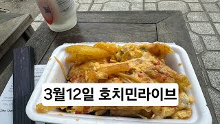 호치민 아저씨. 길거리음식 먹으면서 라이브