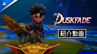 『Duskfade』 - 独占詳細ゲームプレイウォークスルー | PS5®