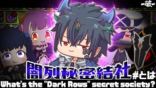 【ゆっくり実況】"闇列秘密結社"って何ですか？という方向けの神動画 Part2【パズドラ】【闇列秘密結社総集編 -破-】