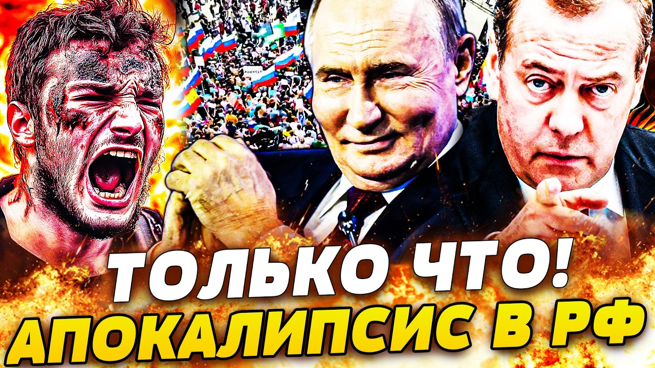 😱ПУТИН САМ ЖЕ ДОБИВАЕТ РУССКИХ! МЕДВЕДЕВ ОГЛАСИЛ ЛИЧНО: МАССОВЫЕ ДЕПОРТАЦИ?