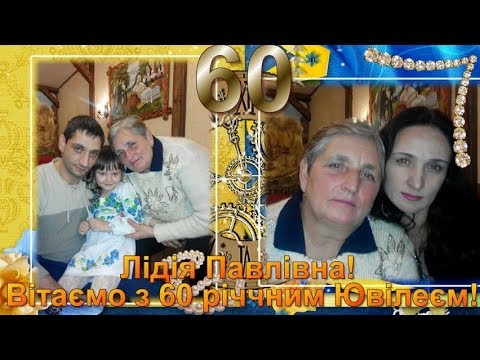 17-02-2018. Вітаємо Лідію Павлівну Долженко з Ювілеєм!