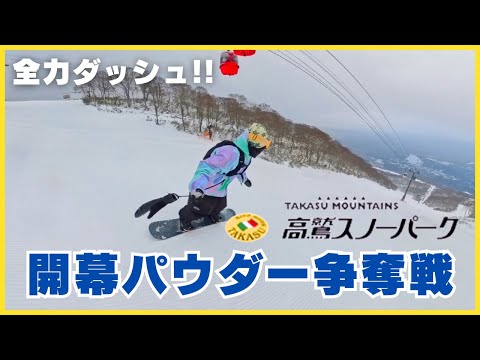 Video: 【高鷲スノーパーク】40分並んでゴンドラ降りたら全力ダッシュ！開幕パウダーいただきました