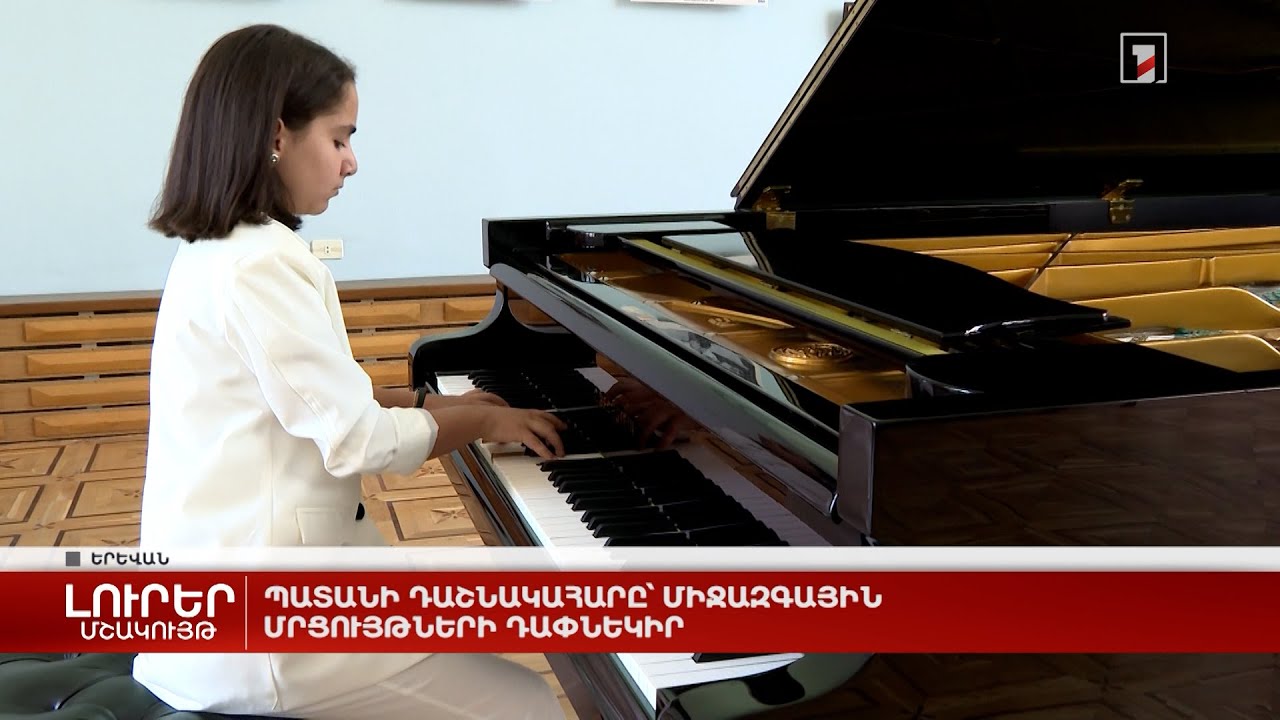 Պատանի դաշնակահարը՝ միջազգային մրցույթների դափնեկիր