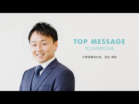 社長から皆さまへ / 採用メッセージ_株式会社神戸物産