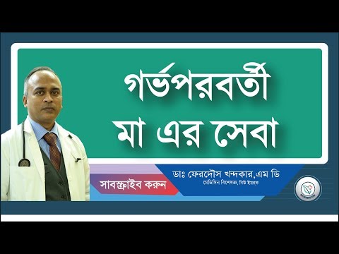 গর্ভপরবর্তি মা এর সেবা