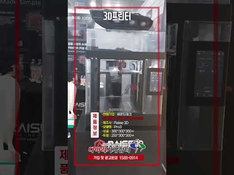 3D프린터 Raise dual 3D