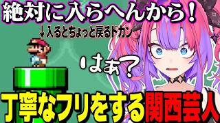 ジュゲムキモｯ！ジュゲムの釣り針、絶対に入らんからな！盛大なフリをする関西芸人ヴィヴィ【面白まとめ/ホロライブ切り抜き/綺々羅々ヴィヴィ/スーパーマリオワールド】