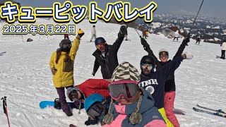 【キューピットバレイ】2025年3月22日　THE DAY!