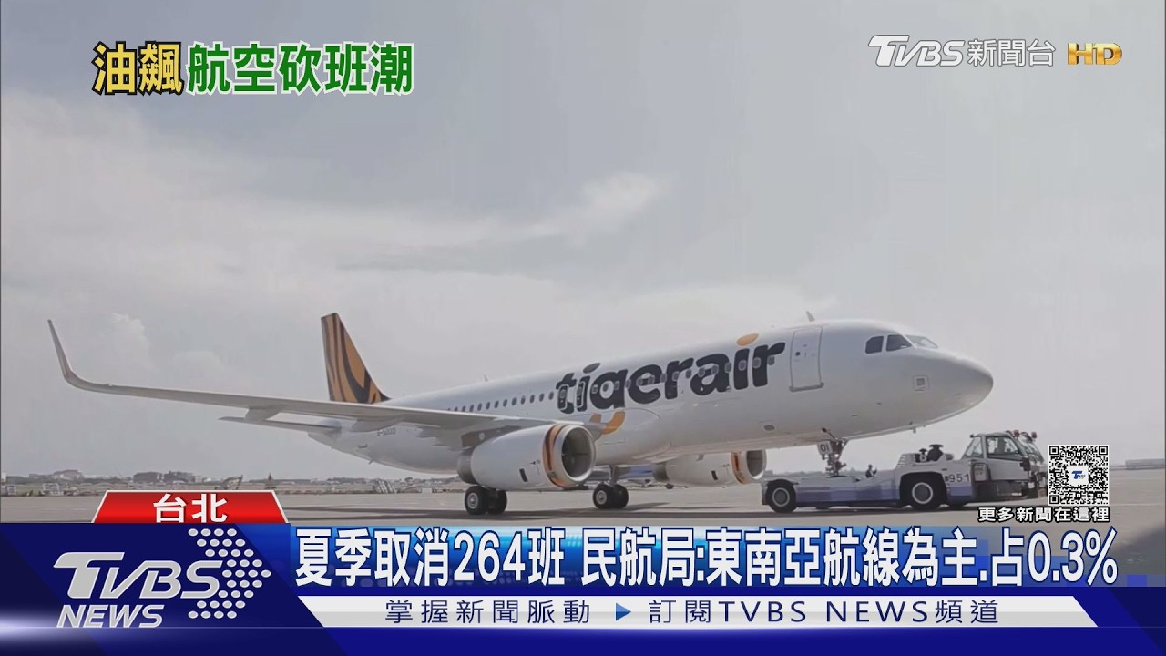 影音/航空爆砍班潮?交長認「有聽到」 曝真實數據:影響不大
