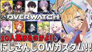 伝説のにじさんじのOWカスタム！！『 オーバーウォッチ® 』【 エビオ/にじさんじ 】