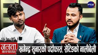 सुधनको एनजीओलाई हेलिकप्टर, बालेन खेलको पर्दाफास, माजिदले स्टुडियोमै देखाए प्रमाण...|| Majid Ansari