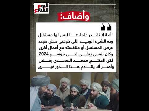 استشارة أساتذة فى تلاوة القرآن.. خالد النبوى يكشف عن تحضيراته لـرسالة الإمام