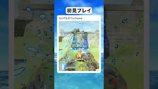 これはバグなのかな？笑 #ゼルダの伝説  #ゲーム実況 #ブレスオブザワイルド