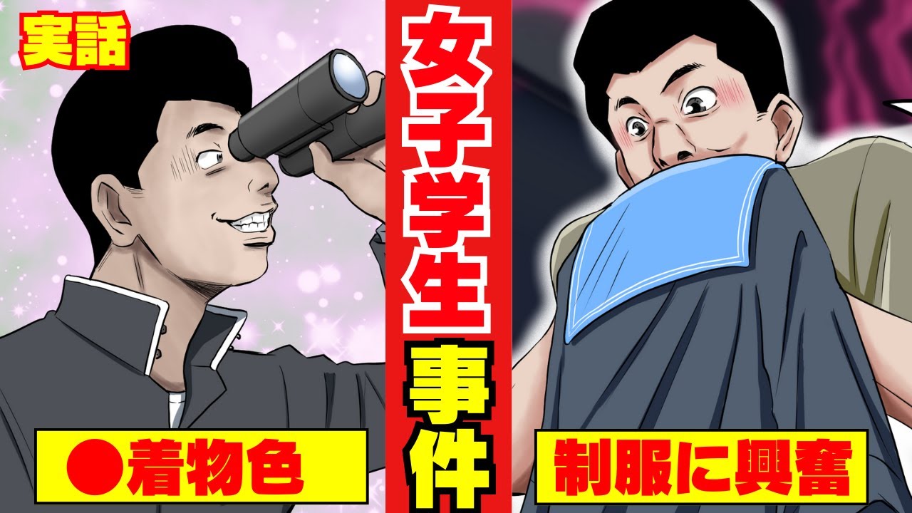 【実話】鈴鹿14歳女子中学生事件の深い闇とは？加害者が妻も共犯にした結果…（マンガ動画）