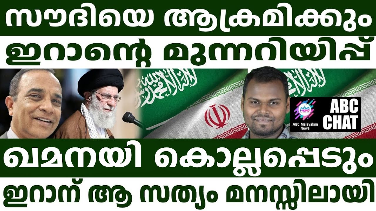 ഇറാന്റെ താക്കീത്!! ! | ABC MALAYALAM NEWS | ABC CHAT| 09-10-24