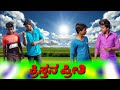 Latest Kannada Christian Short Film 2020 2021 Honnura Christian Media Hj