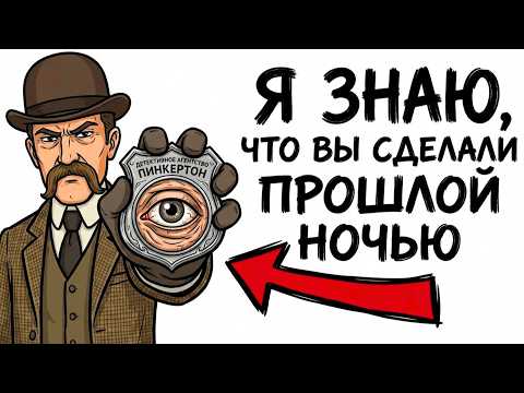 YOU'RE A PINKERTON AGENT (AND THAT'S YOUR WHOLE LIFE)