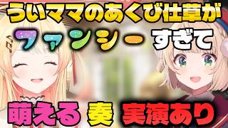 音乃瀬奏がしぐれういのあくびに萌えた理由  ういママと意外なホロメンと3人で食事に行った時のお話【ホロライブ切り抜き/しぐれうい/音乃瀬奏】