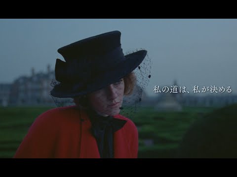 映画『スペンサー　ダイアナの決意』予告編
