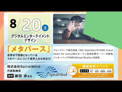 8月後半もオープンキャンパスを実施！オンライン配信する授業もございます！