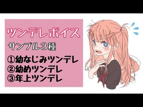 ツンデレ特化ボイスサンプル 綴木カスミさん 宅録声優 のポートフォリオ ココナラ ツンデレ特化ボイスサンプル 綴木カスミさん 宅録声優 のポートフォリオ ココナラ