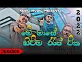 New Sinhala Rap Songs 2022 Hit Sinhala Rap Songs Sinhala Songs 2022