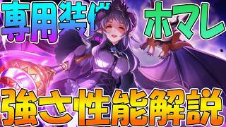 【プリコネR】遂に満を持して登場したホマレの専用装備くそ強くて草ｗｗｗ【ホマレ】