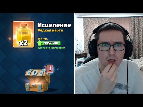 Clash Royale - КАК ДАВНО Я ТЕБЯ ЖДАЛ!!! Первая лега из бесплатного!
