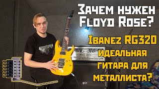 Video thumbnail for Зачем нужен Floyd Rose? На примере Ibanez RG320 - идеальной гитары для молодых металлистов by Гитарный хлам