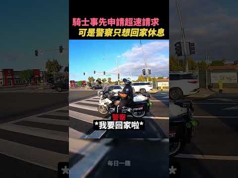 無奈的警察🙂‍↕️